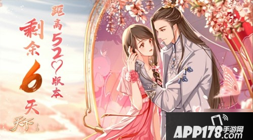 《天下》手游520主题活动怎么样 520主题活动