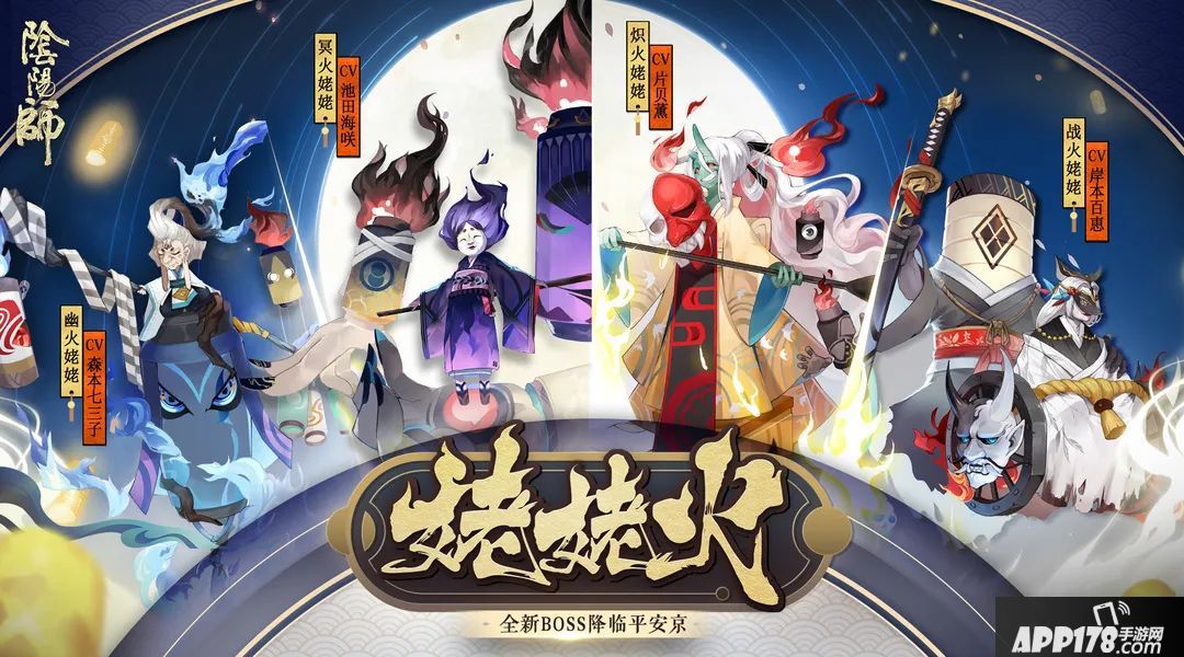阴阳师手游