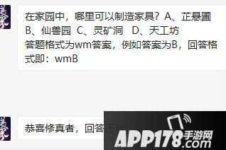 完美世界5月28日在家园中哪里可以制造家具?