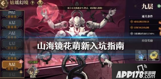 山海镜花灵曜阁攻略 灵曜阁通关阵容