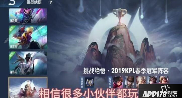 《王者荣耀》绝悟人机第四关怎么过 绝悟人机第四关通关<a href=http://www.app178.com/gonglue/ target=_blank class=infotextkey>攻略</a>