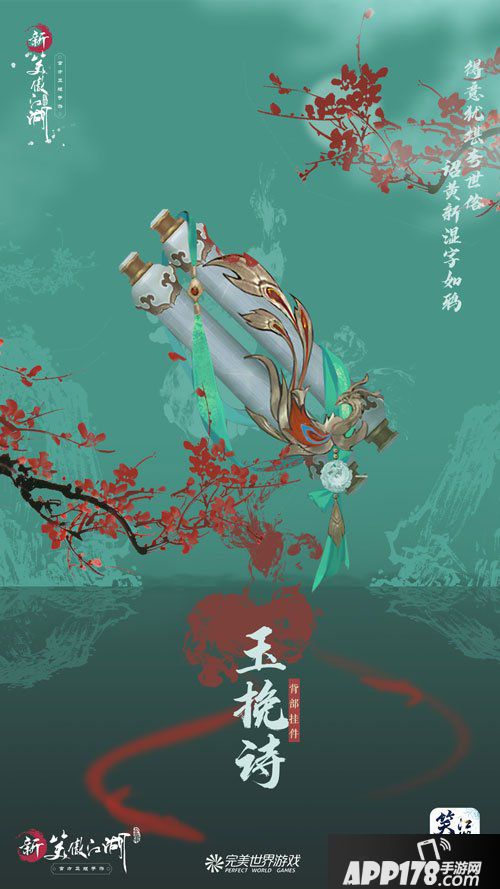 《新笑傲江湖》手游背饰玩法上线 你的江湖很风尚