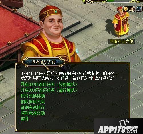 环环相扣 《问道》300环任务详解