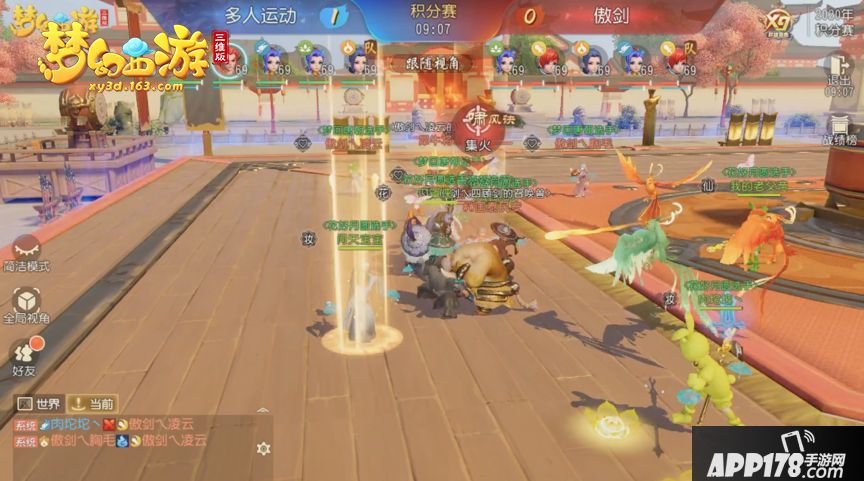 梦幻西游三维版