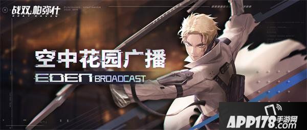 《战双帕弥什》缤纷六一<a href=http://www.app178.com/huodong/ target=_blank class=infotextkey>活动</a>公告