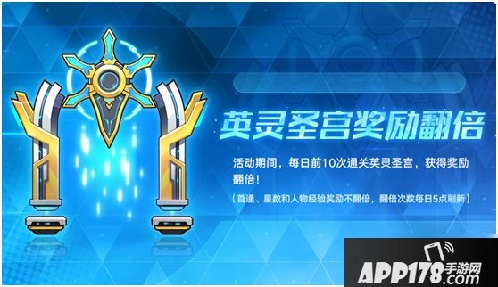 奥拉星手游英灵圣宫翻倍玩法介绍 英灵圣宫翻倍玩法攻略