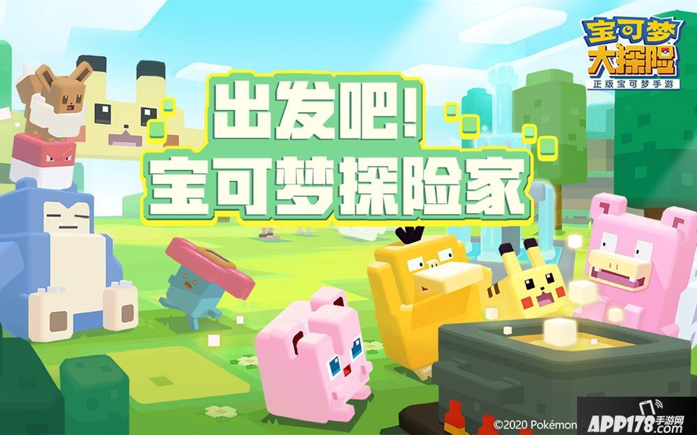宝可梦大探险