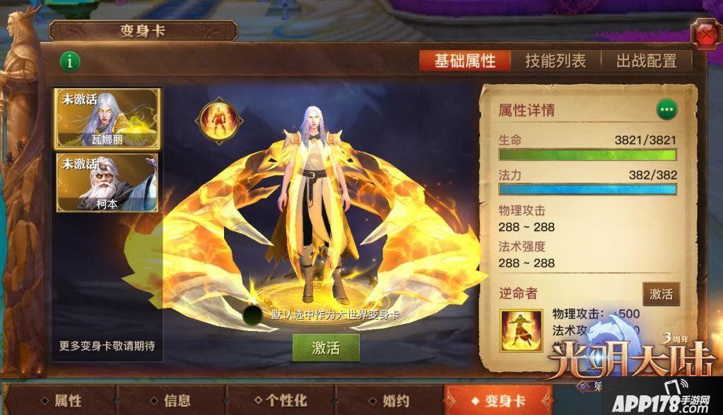 战法牧随心切换《光明大陆》变身系统震撼来袭