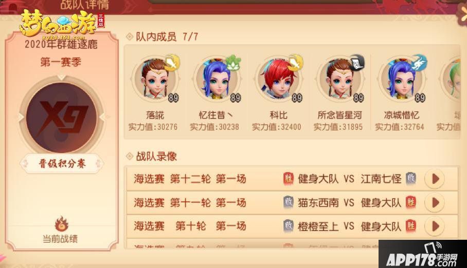 《梦幻西游三维版》海选赛超燃开战