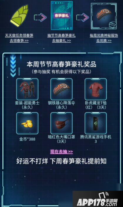 《和平精英》春笋壕礼活动怎么玩 春笋壕礼活动