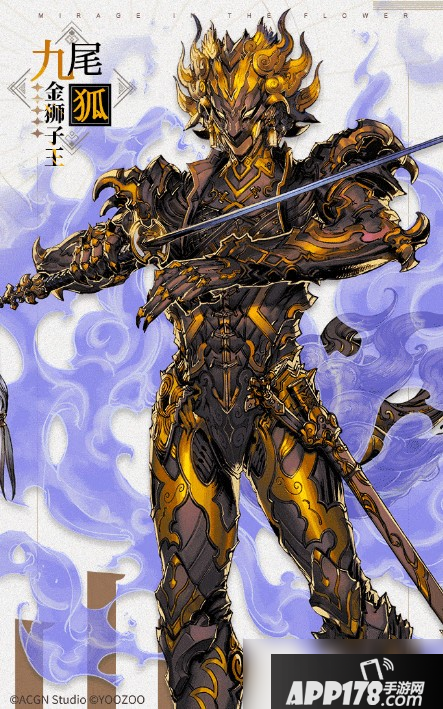 山海镜花九尾狐怎么样 金狮子王皮肤欣赏
