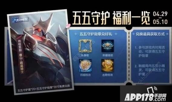 《王者荣耀》怎么获得五五守护星 五五守护星获取<a href=http://www.app178.com/gonglue/ target=_blank class=infotextkey>攻略</a>