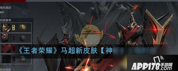 《王者荣耀》马超神威什么时候上线 马超新皮肤神威上线时间一览