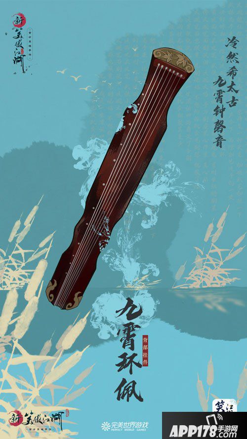 《新笑傲江湖》手游背饰玩法上线 你的江湖很风尚