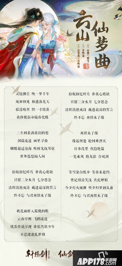 轩辕剑龙舞云山