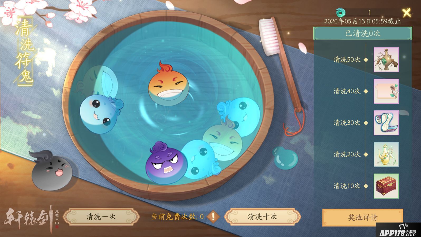 轩辕剑龙舞云山