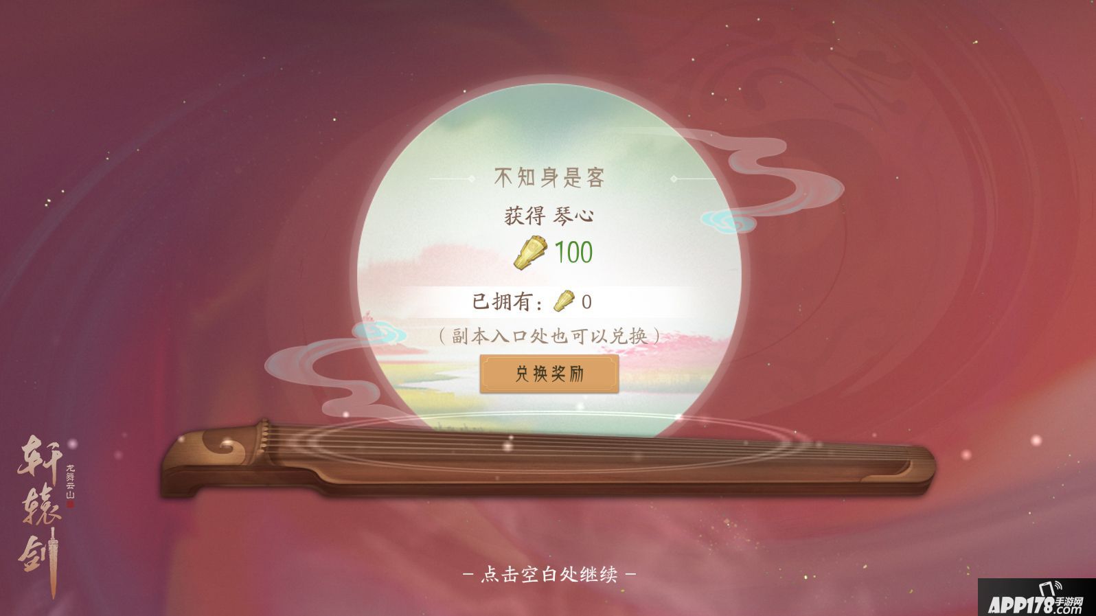 轩辕剑龙舞云山