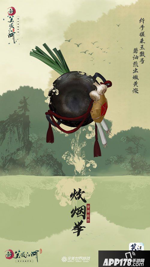 《新笑傲江湖》手游背饰玩法上线 你的江湖很风尚