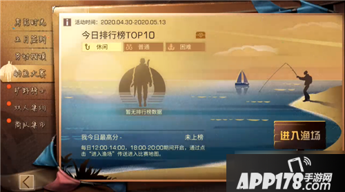 《明日之后》钓鱼大赛<a href=http://www.app178.com/gonglue/ target=_blank class=infotextkey>攻略</a> 活动玩法分享