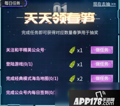 《和平精英》春笋壕礼活动怎么玩 春笋壕礼活动