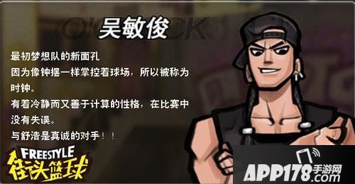 《街头篮球》摇摆人入门级手册：能力值分配