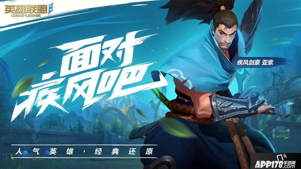 《英雄联盟》手游开测啦！ 6月将开启小规模测试