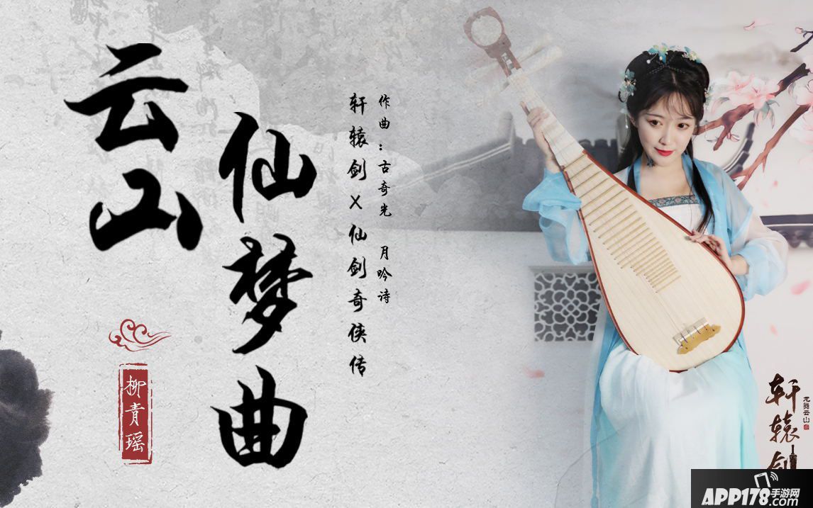 轩辕剑龙舞云山