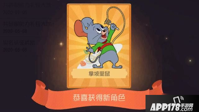 《猫和老鼠手游》拿坡里鼠有用吗 拿坡里鼠价值点评