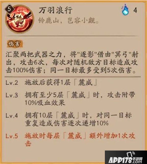 《阴阳师》全新SSR铃鹿御前式神攻略