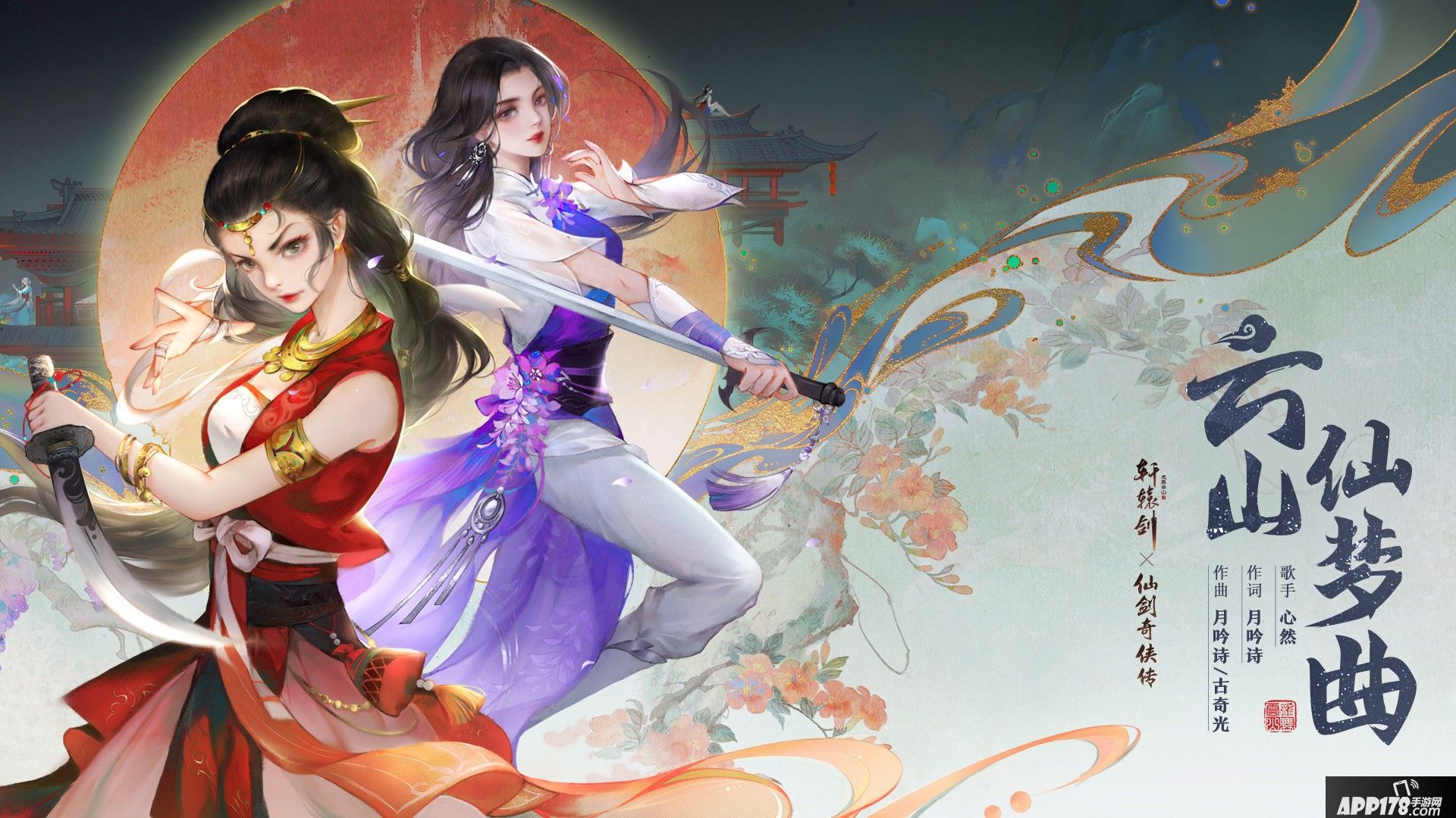 轩辕剑龙舞云山