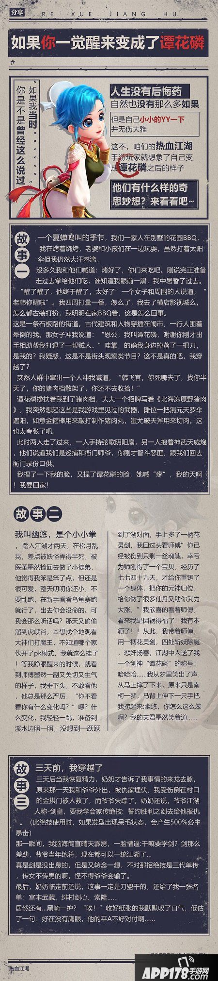 《热血江湖》如果你一觉醒来变成了谭花麟