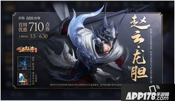 赵云龙胆皮肤来啦!王者荣耀五五开黑节多重福利