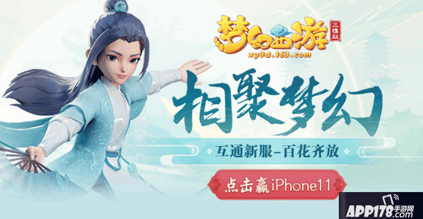 《梦幻西游三维版》海选赛超燃开战