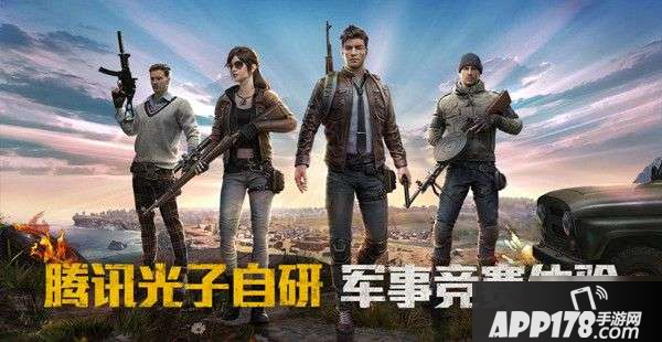 和平精英对手可见判断机制是什么 对手可见判断机制介绍