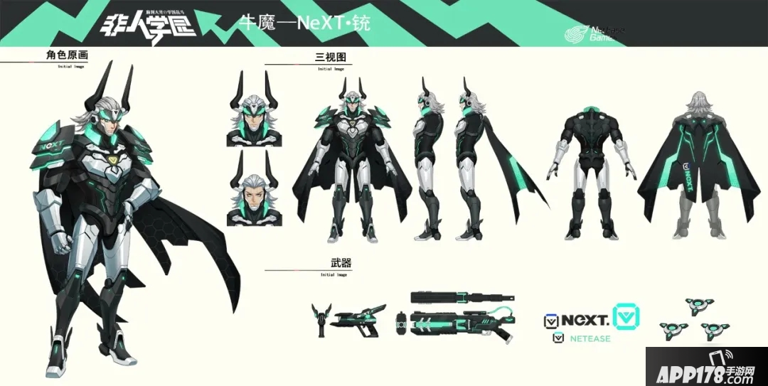 非人学园牛魔新时装怎么样 牛魔新时装NeXT铳曝光