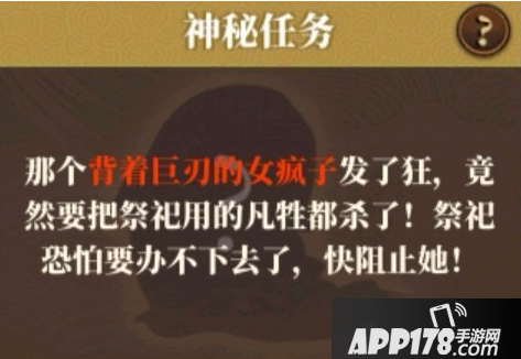 山海镜花背着巨刃的女疯子是谁 悬赏任务完成<a href=http://www.app178.com/gonglue/ target=_blank class=infotextkey>攻略</a>