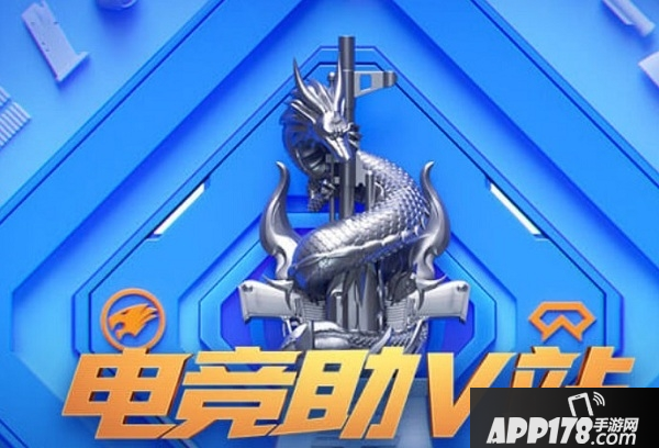 《CF》电竞助V站活动怎么样 电竞助V站活动