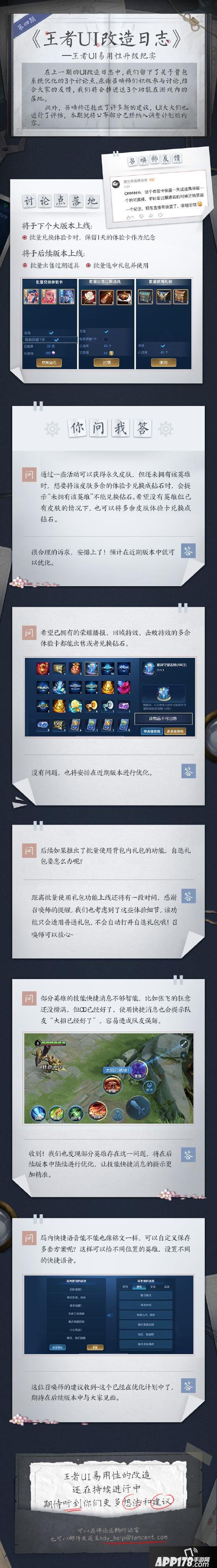 王者荣耀UI改造日志第4期：多余的体验卡有出路了！