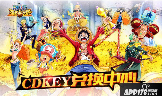 《航海王强者之路》五一福利来袭