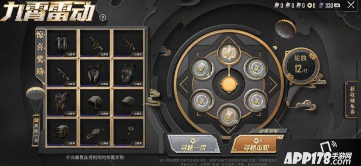 和平精英九霄雷动玉币减免券入手方法