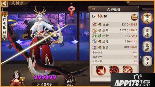 《阴阳师》全新SSR铃鹿御前式神攻略