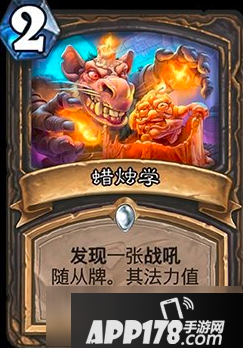 《炉石传说》蜡烛学怎么获取 蜡烛学获取攻略