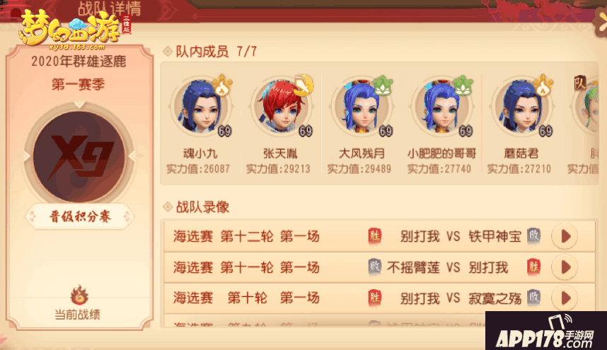 《梦幻西游三维版》海选赛超燃开战