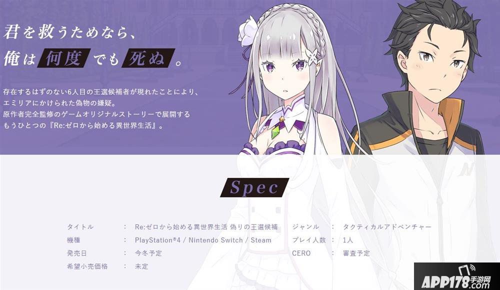 《Re：从零开始》新游曝光 今年冬季登PS4/NS/PC