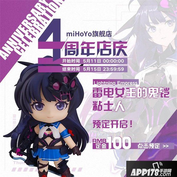 《崩坏3》miHoYo旗舰店丨四周年店庆活动