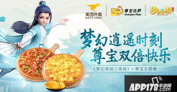 梦幻西游三维版