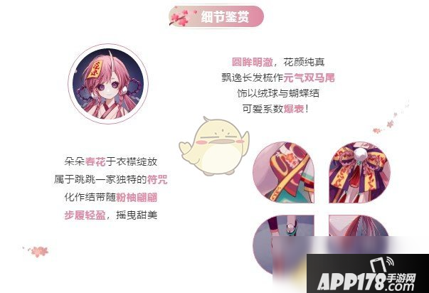 《阴阳师》跳跳妹妹粉袖轻衣什么时候出玩 跳跳妹妹粉袖轻衣上线时间