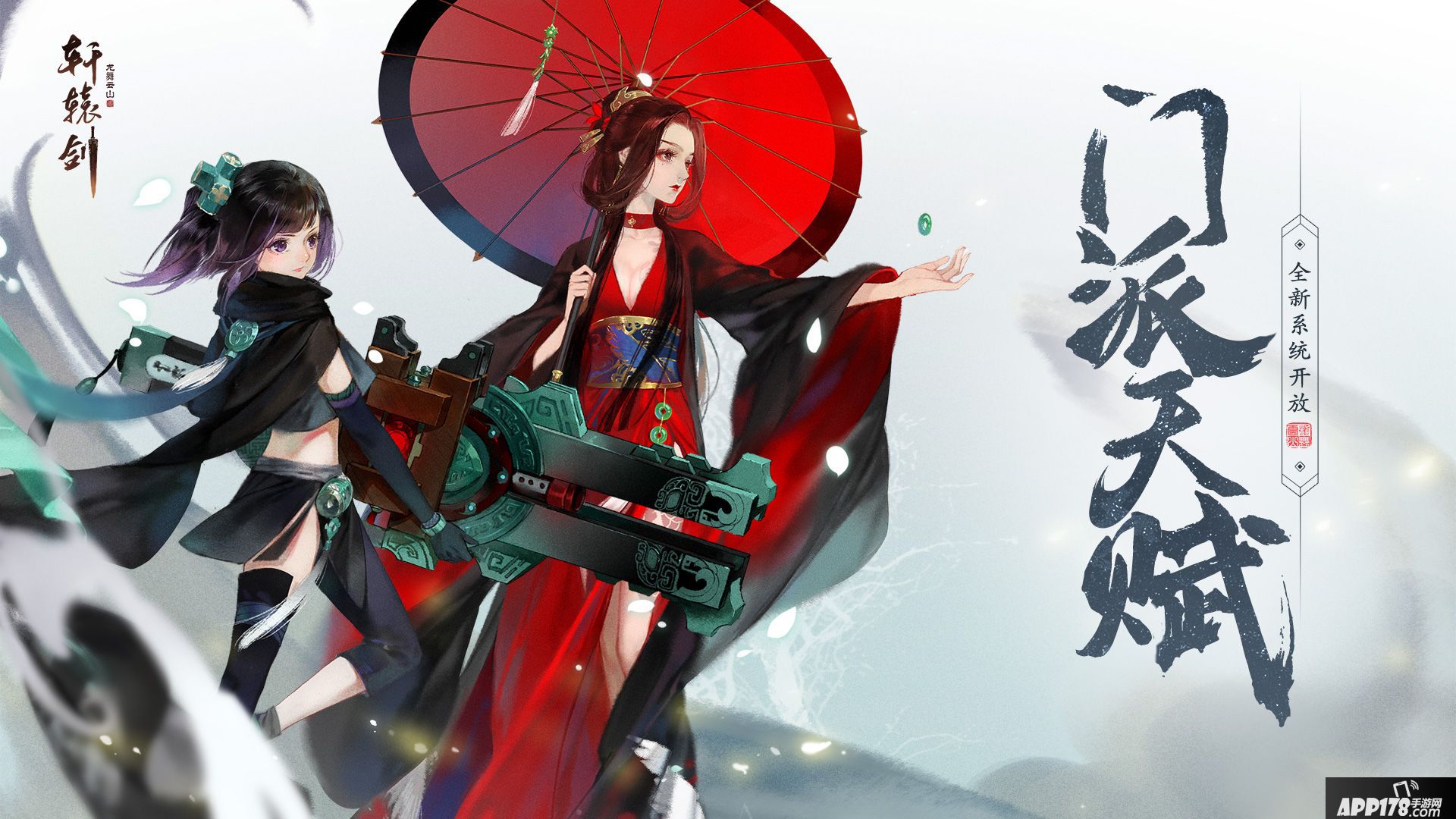 轩辕剑龙舞云山