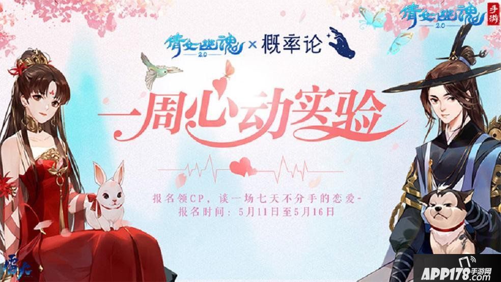 《倩女幽魂》手游 520进军相亲界！