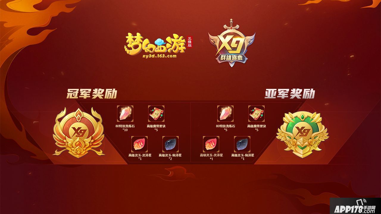 梦幻西游三维版